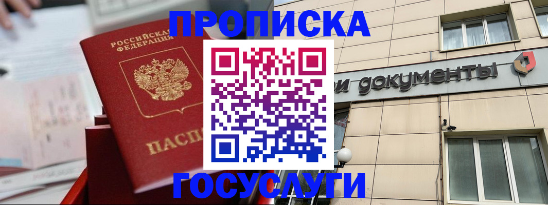 прописка в Всеволожске